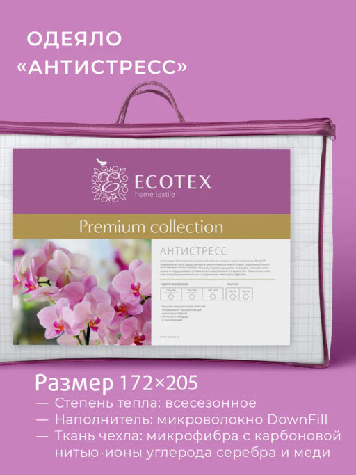 -20% Одеяло всесезонное Антистресс 200х220 с карбоновой нитью, Premium