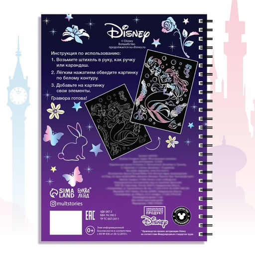 Набор для творчества Гравюры.Принцессы, голографический фон, 8 гравюр, Дисней - Disney фото 6