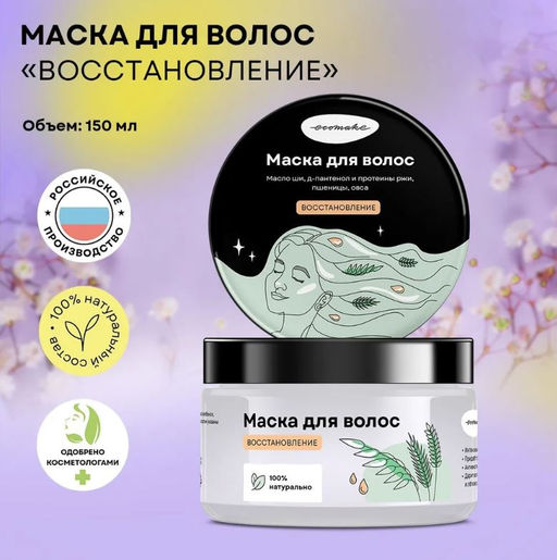 Маска для волос Восстановление - Ecomake фото 2