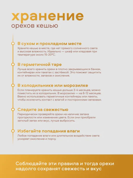 Орехи фасованные Nutley Кешью 1 сорт (500гр)