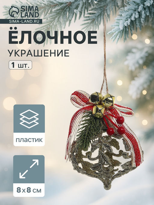 Ёлочная игрушка Ажур 88 см, золото - Зимнее волшебство фото 2