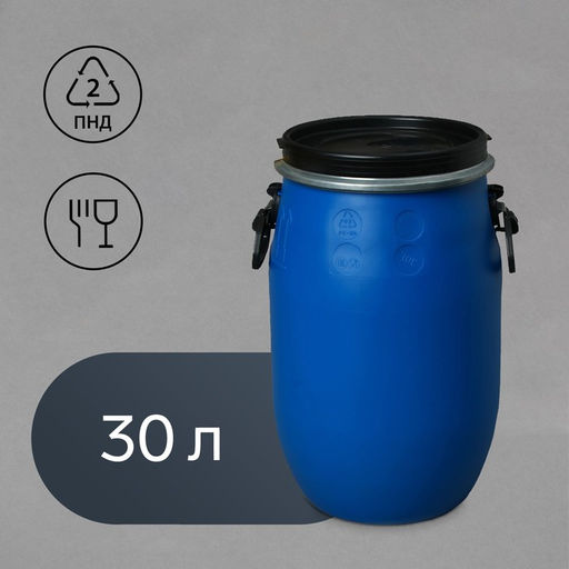 Фляга пищевая, 30 л, горловина 26 см, пластиковая, синяя, Open Top