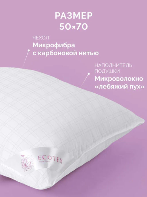 -30% Подушка 50x70 Антистресс Premium ECOTEX  фото 4