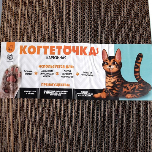 Когтеточка из картона Avocat волна, 45.5 19 3.5 см - Пушистое счастье фото 9