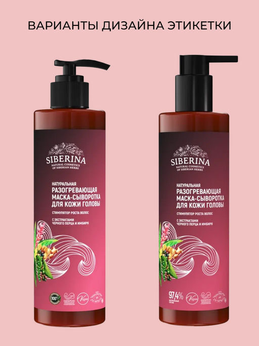 Разогревающая маска-сыворотка для кожи головы Стимулятор роста волос с экстрактами черного перца и имбиря - Siberina фото 3