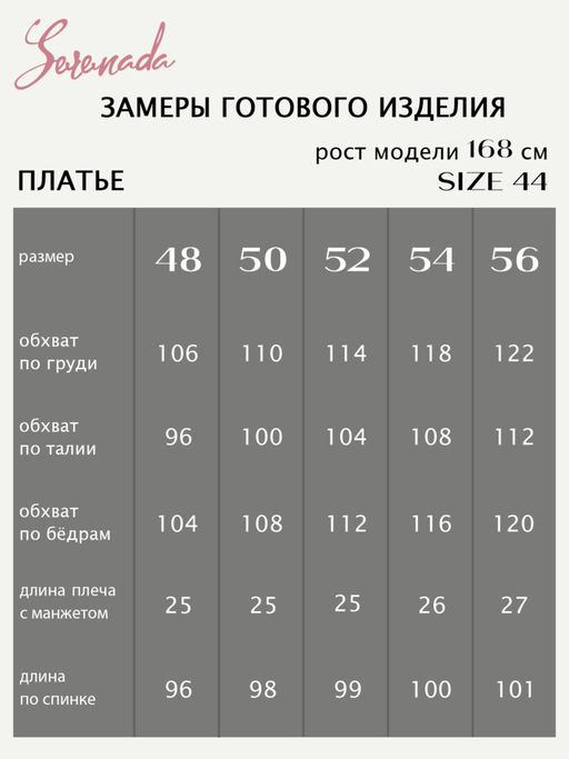 Платье Эльмира (48-56) - Serenada фото 8