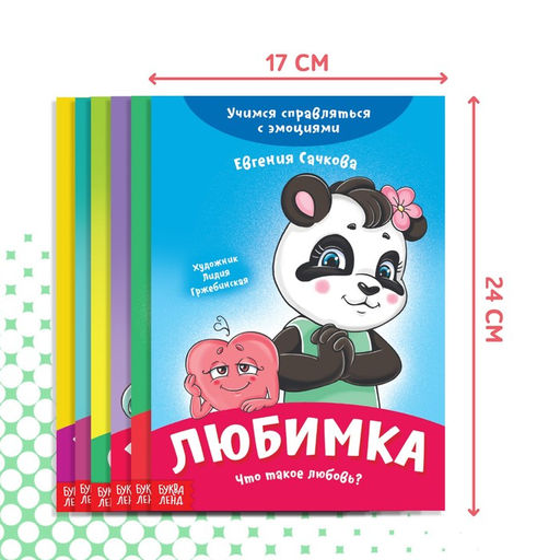 Набор книг про эмоции №2 Эмострики, 6 шт. по 20 стр. - Буква-ленд фото 3