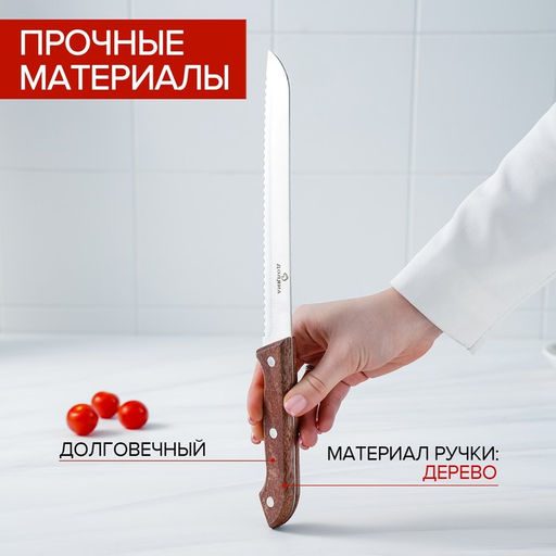 Нож для хлеба Доляна Ecology, лезвие 20 см  фото 4