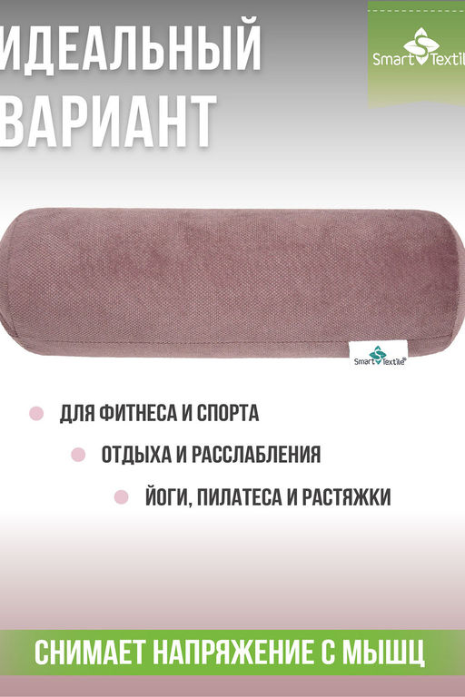 Подушка валик "Состояние", р.30*10см. Чехол: велюр. Лузга гречихи.