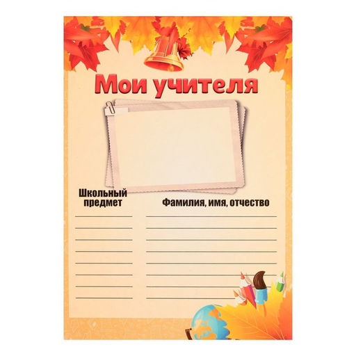 Листы-вкладыши для портфолио школьника, 30 листов (титульный, содержание, 28 разделов ) «Дети», в папке