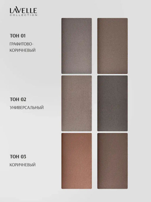 LavelleCollection Набор для бровей BS-02 тон 03 коричневый