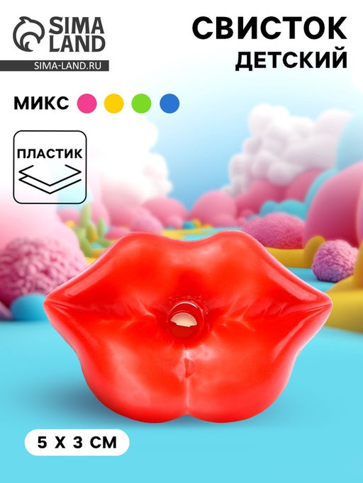 Цена за 12 шт. Свисток «Губы», МИКС