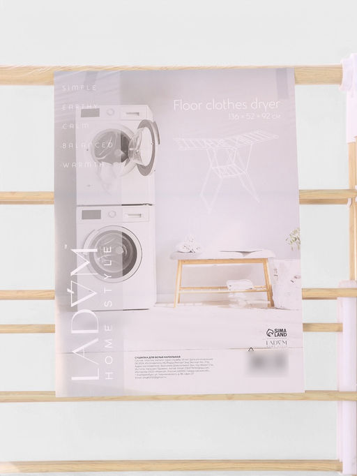 Сушилка для белья напольная LaDо́m «Классик», металлическая, 135×50×90 см