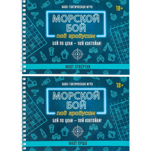 Настольная игра «Морской бой под градусом»