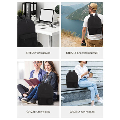 RQL-617-5 Рюкзак - Grizzly фото 25