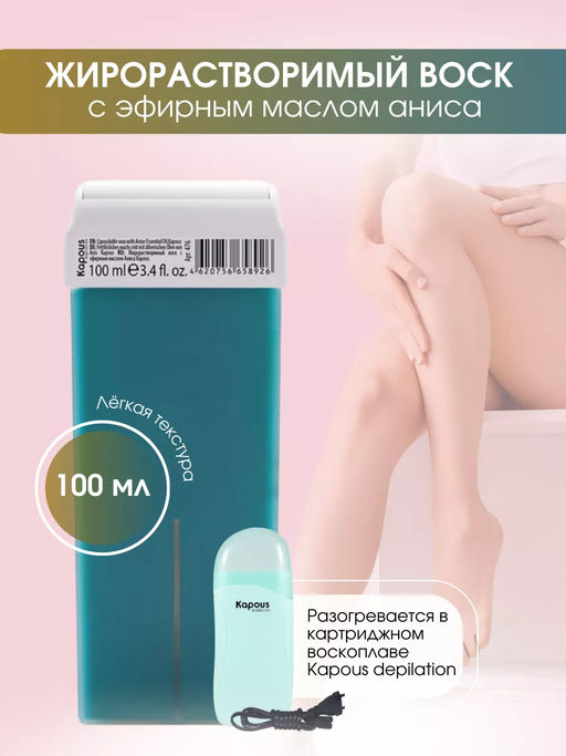 476 Жирорастворимый воск с эфирным маслом Аниса в картридже 100мл.