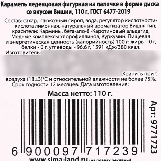 Леденец на палочке Новогодняя посылка, вкус: вишня, 110 г - Фабрика счастья фото 4