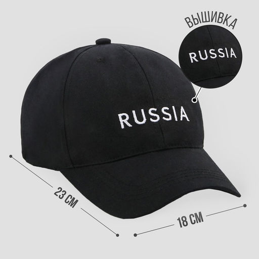 Кепка мужская "RUSSIA" мужская, черный