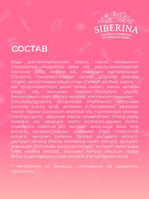 Крем для лица увлажняющий дневной - Siberina фото 12
