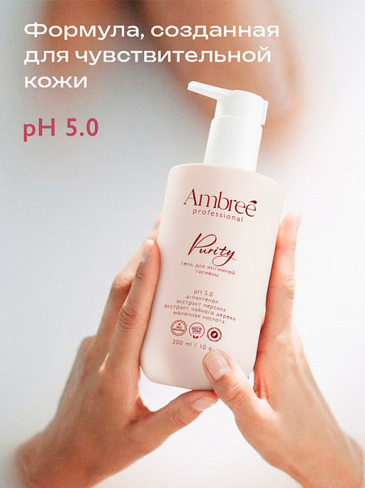 AMBREE Professional гель для интимной гигиены 300мл Purity  фото 5