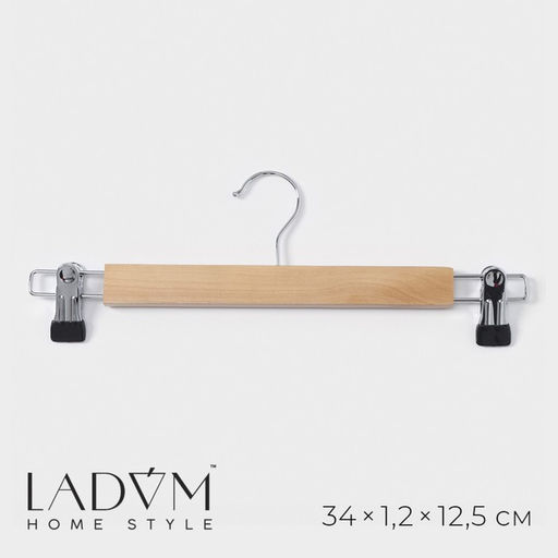 Вешалка для брюк и юбок LaDо́m Bois, с зажимами, сорт А, 34.5×1.2×12.5 см, светлое дерево