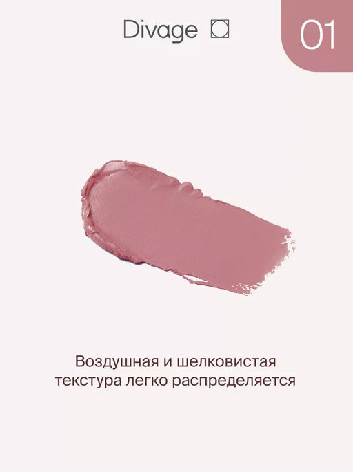 Тинт Кремовый Chic Touch Matte Tint Ж Товар № 01 - Divage фото 2