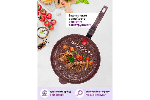 Сковорода глубокая 28 см ГАРМОНИЯ ВКУСА Рубин С КРЫШКОЙ ф28, с/р, 51,5*29*12 см - Elan gallery фото 13