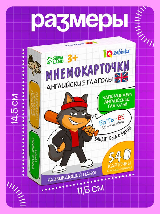 Развивающий набор "Мнемокарточки. Английский язык", глаголы, 54 карты, 3+