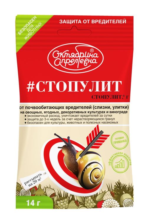 ЩА СтопУлит пак 14 гр (50 шт./упак.)