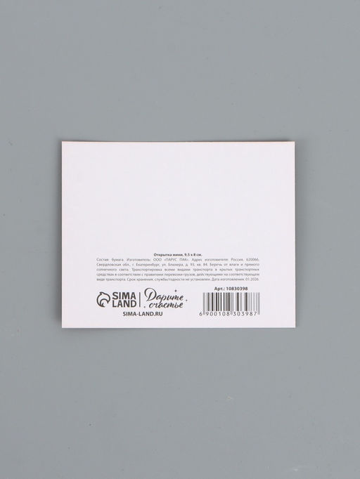 Цена за 20 шт. Открытка мини «От всего сердца», 9.5×8 см