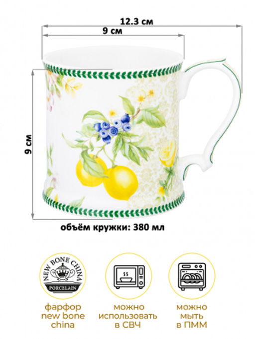 Кружка 380 мл 12,3*9*9 см Лимоны NEW BONE CHINA - Elan gallery фото 18