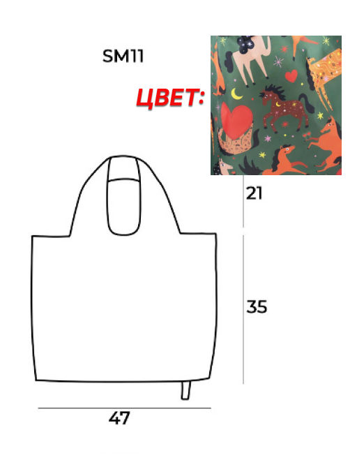 Сумка, Мод.11 Принт. Хеппихорс НОВИНКА!!! - Moshna фото 2