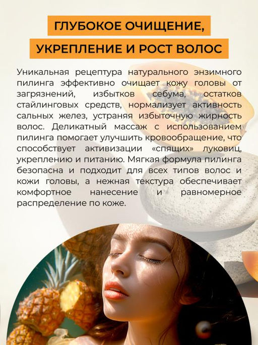 Натуральный Энзимный пилинг для кожи головы - Siberina фото 5