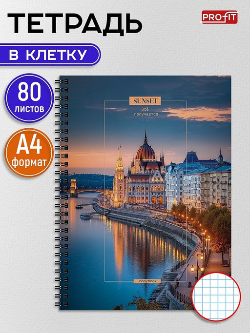 Тетрадь 80л. А4 на спирали Profit "Город на воде -4" (80-8966)