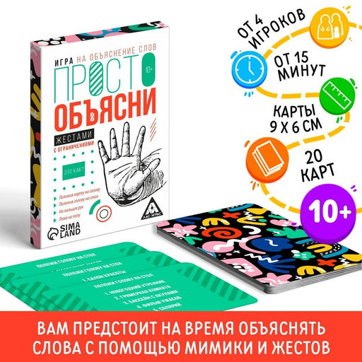 Цена за 2 шт. Настольная игра «Просто объясни жестами с ограничениями», 20 карт, 10+