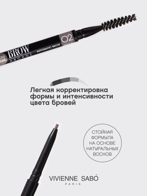 Vivienne Sabo Карандаш для бровей автоматический Brow Arcade тон 02 коричневый  фото 3
