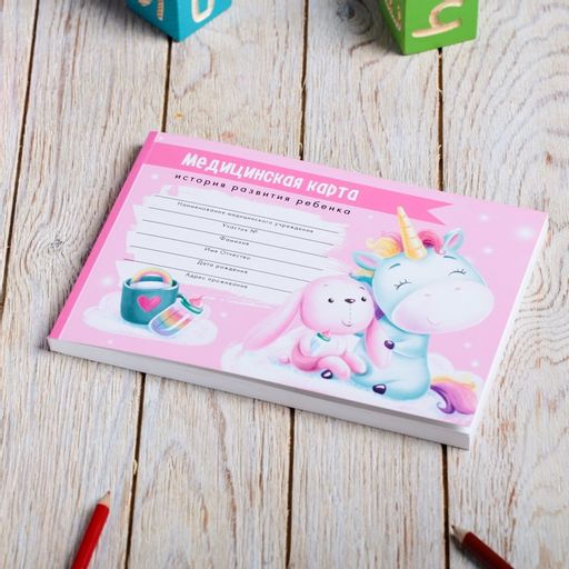 Медицинская карта ребенка Форма №112/у Волшебный единорог, 80 листов - Artfox фото 8