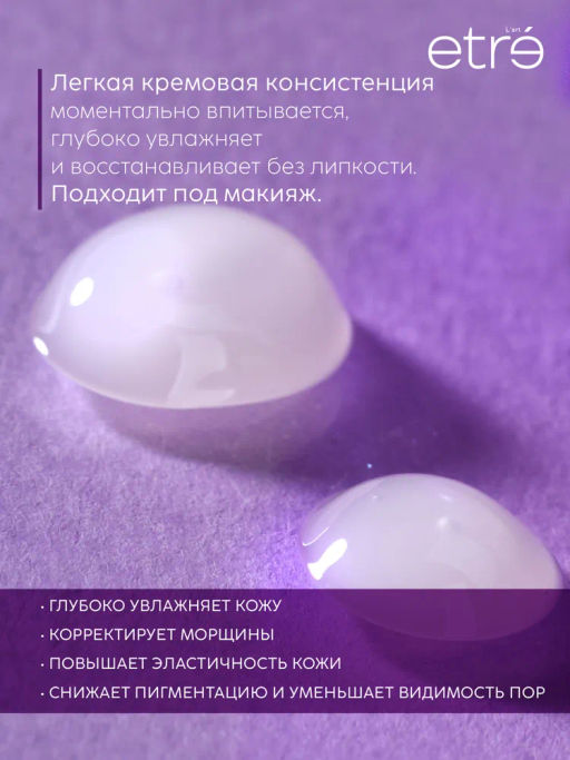 ETRE Сыворотка д/лица 55+ ROYAL LIFTING 30 мл