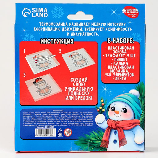 Термомозаика на новый год Праздничная сказка с пинцетом, набор для творчества - Школа талантов фото 10