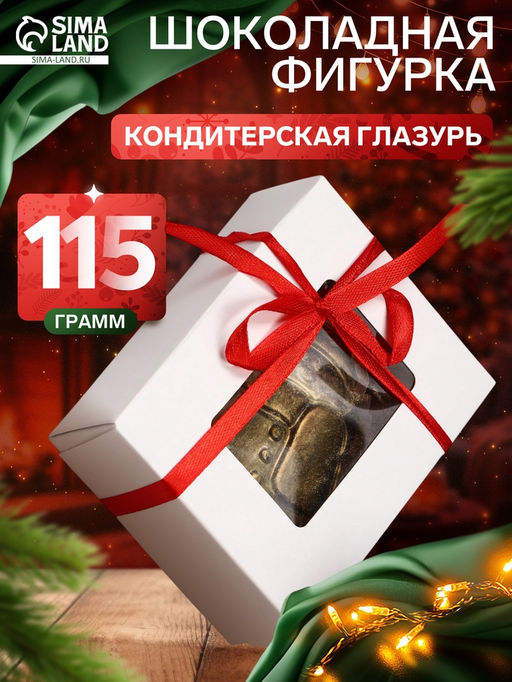 Шоколадная фигурка Снеговик пряничный, кондитерская глазурь, 115 г