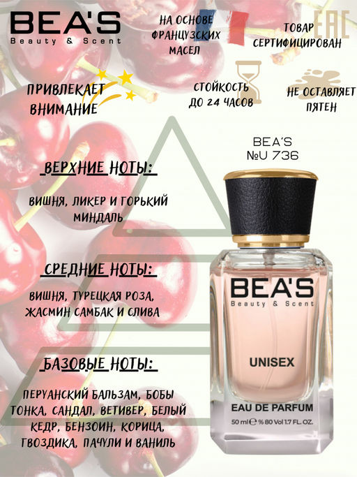 Парфюм Beas 50 ml U 736  unisex  фото 2