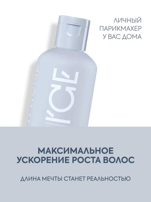 "NS" ICE Professional/ Home/ Hair Growth/ Маска-пилинг д/кожи головы 200мл туба