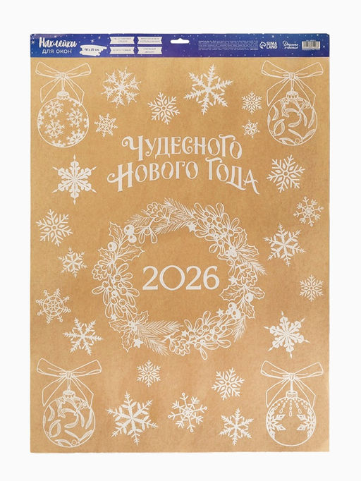 Наклейки на окна многоразовые «Новый год 2026», 50×70 см