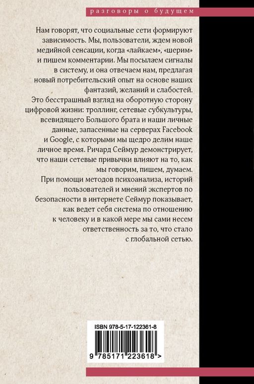 Щебечущая машина - Аст фото 2