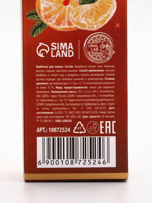 Цена за 2 шт. Бомбочки для ванны с ароматом мандарина, 3?40 г, URAL LAB
