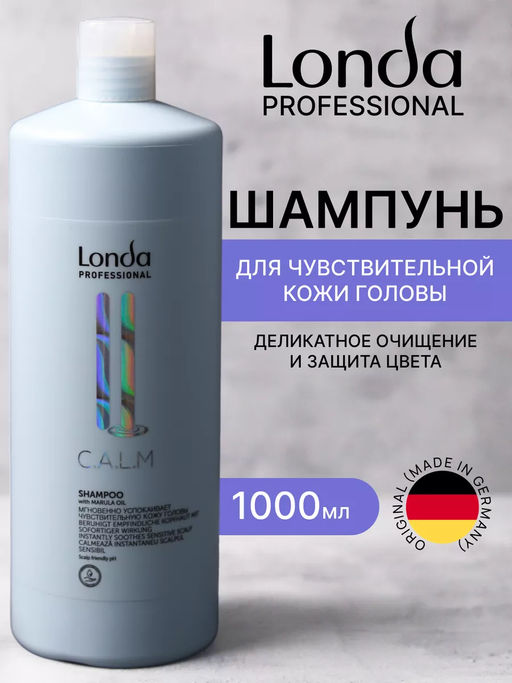 -15% Шампунь для чувствительной кожи головы Calm, 1000 мл Londa