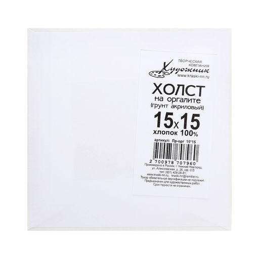 Холст на оргалите, 15 х 15 см, хлопок 100%, акриловый грунт, мелкое зерно, 210 г/м2 - Calligrata фото 5