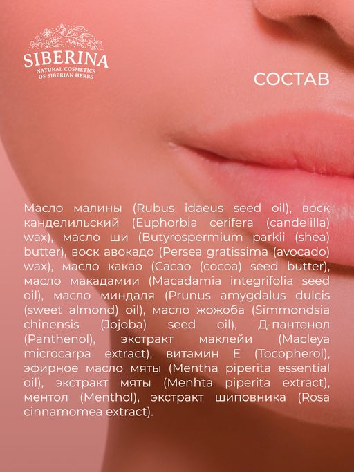 Охлаждающий солнцезащитный бальзам для губ SPF 15 с ментолом - Siberina фото 15