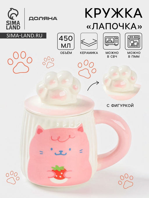 Кружка с крышкой Доляна «Лапочка», 450 мл, керамика, розовая