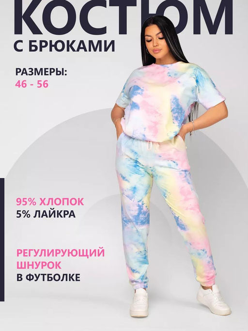 Костюм женский кулирка с лайкрой с брюками ДЫМКА АКВАРЕЛЬ